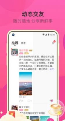 来遇极速版交友app安卓版 2.0.3