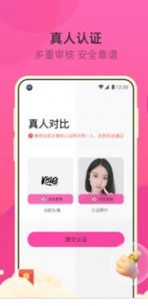 来遇极速版交友app安卓版 2.0.3