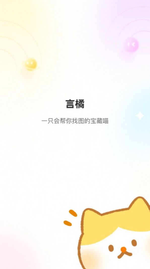 言橘图片素材app免费版 