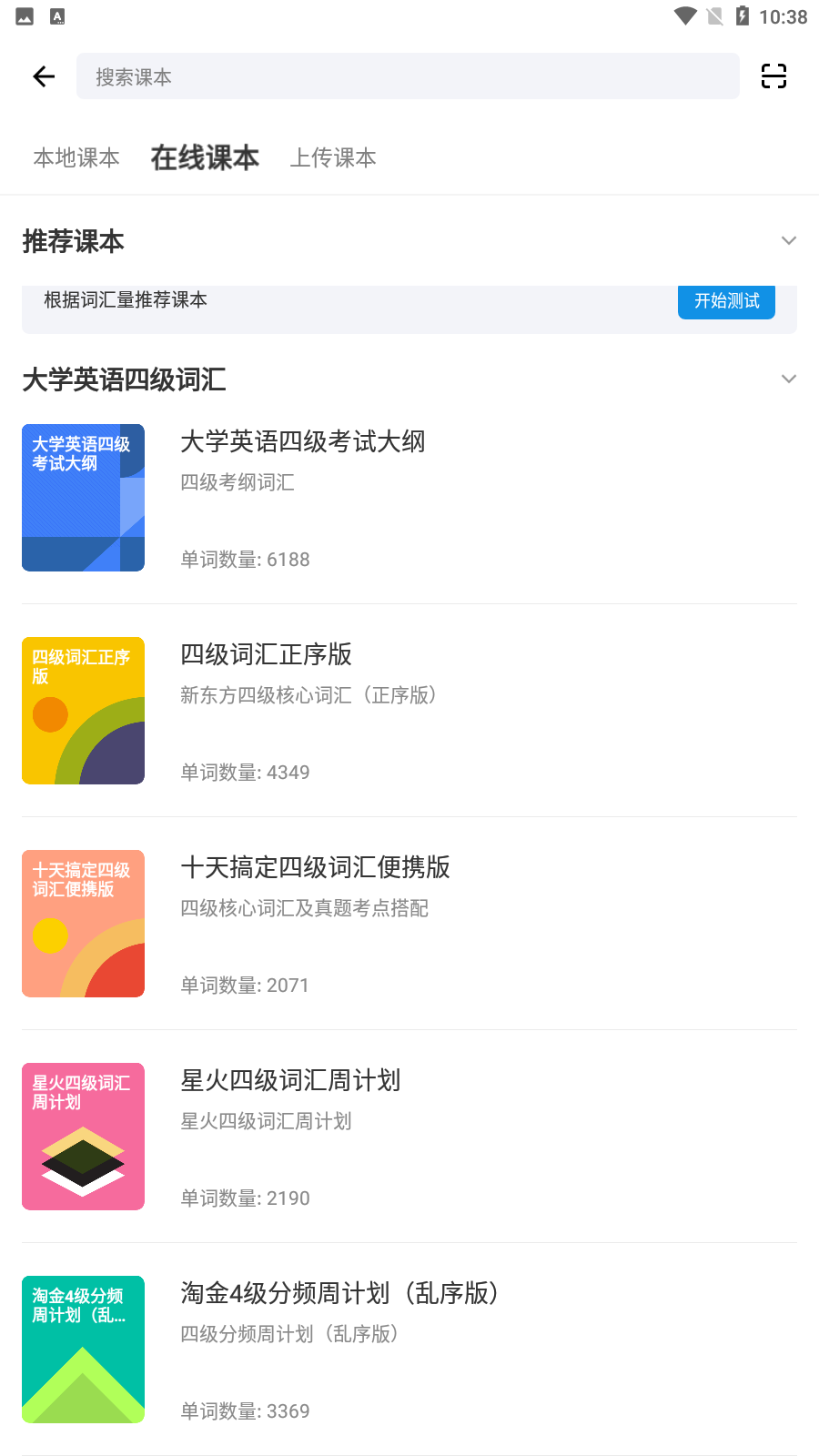 欧路背单词app