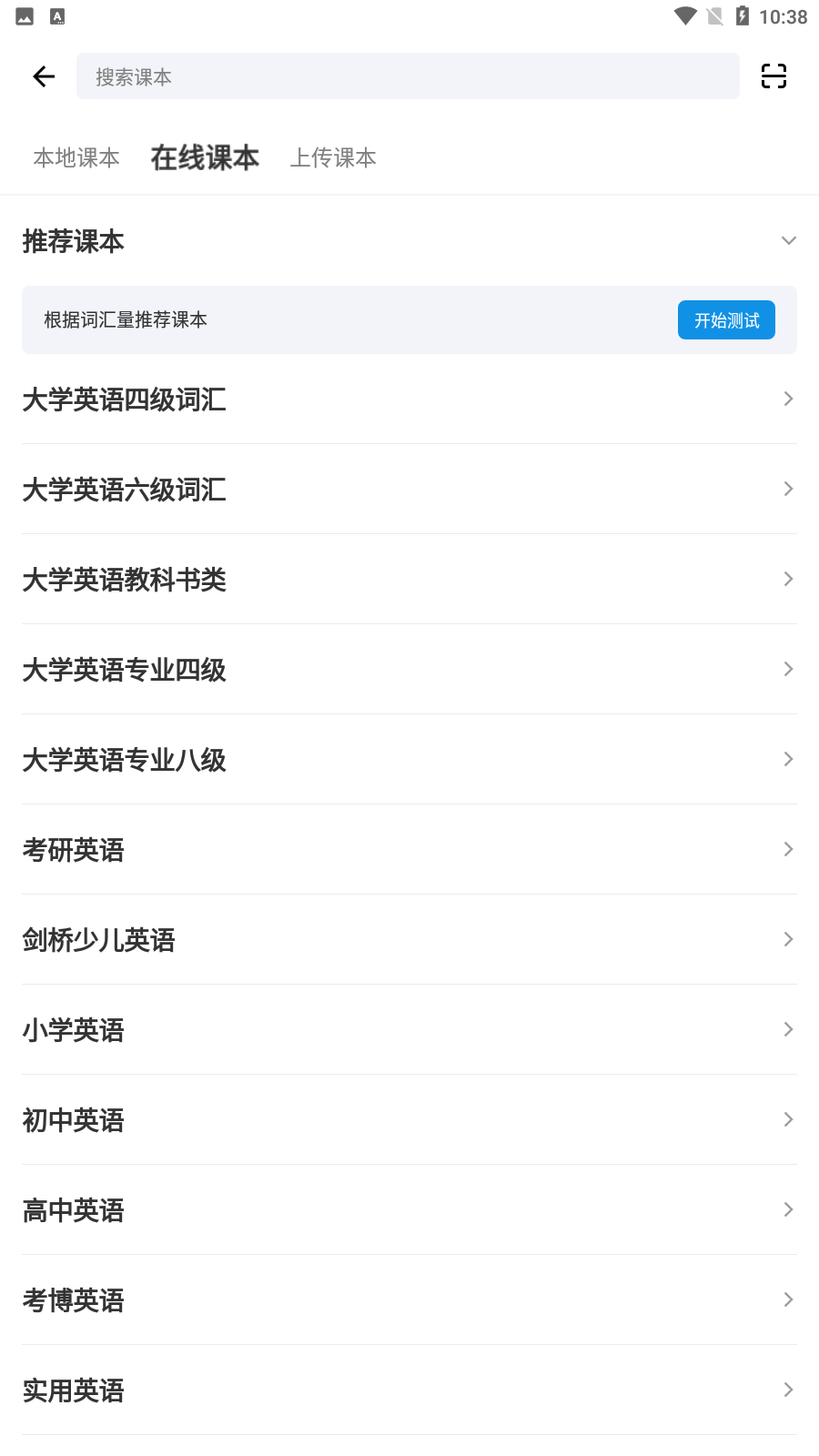 欧路背单词app