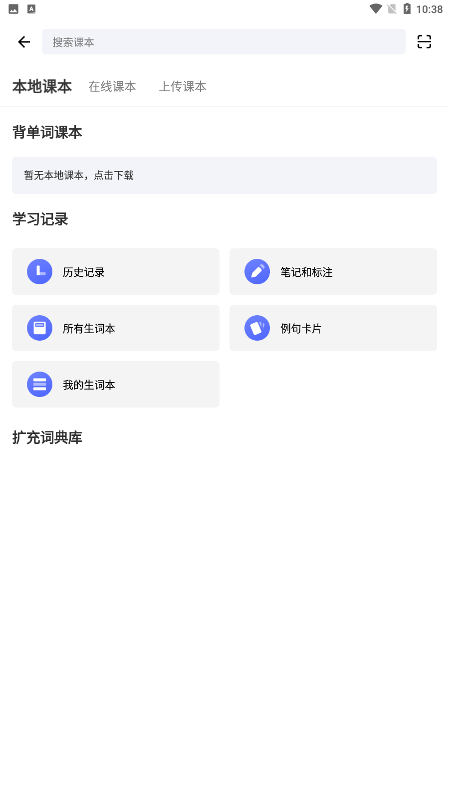 欧路背单词app