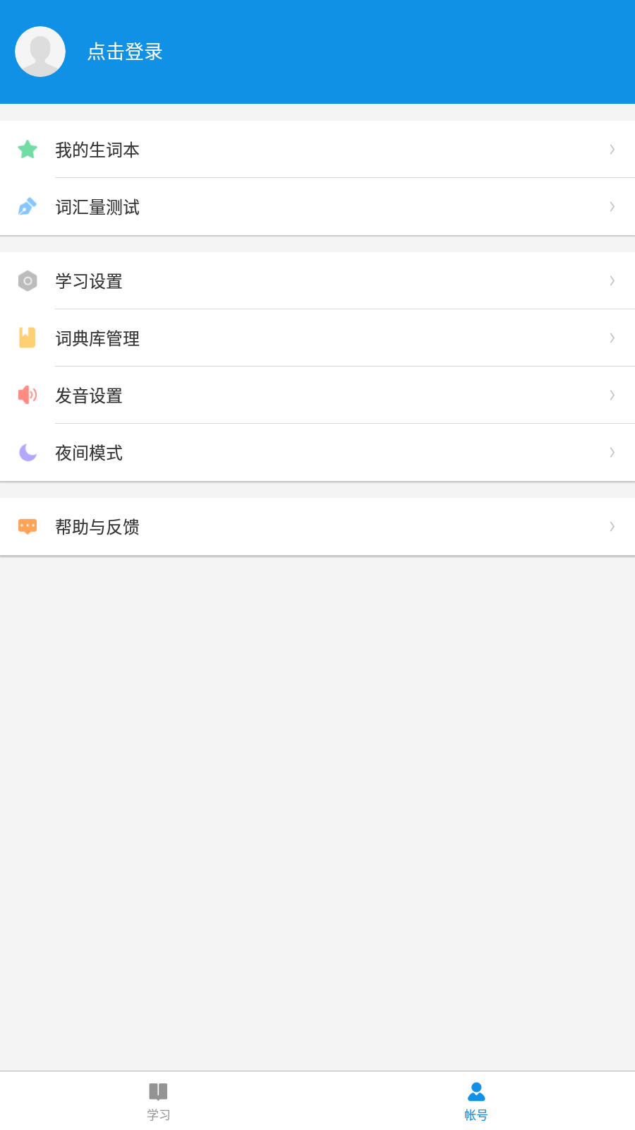 欧路背单词app