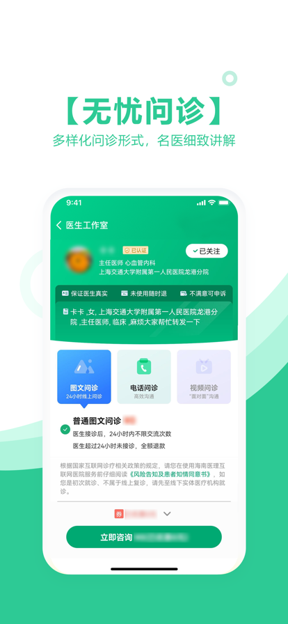 海南医理互联网医院app手机版 v2.0.0