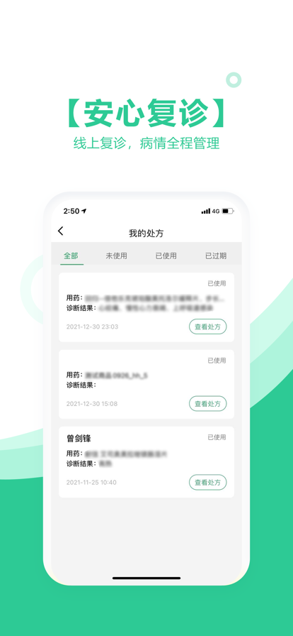 海南医理互联网医院app手机版 v2.0.0