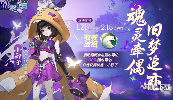 《剑网3:指尖江湖》新春庆典开启,全新侠客上线!