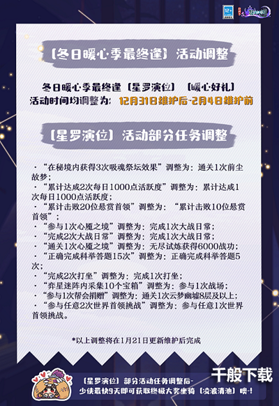 《剑网3:指尖江湖》新春庆典开启,全新侠客上线!