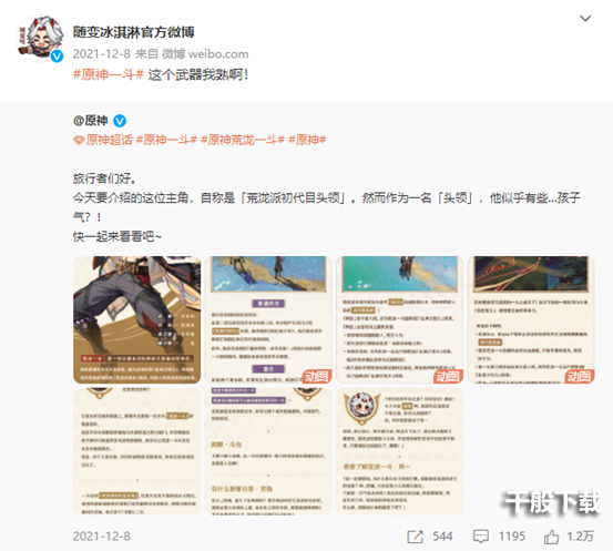 荒泷一斗向你发出挑战邀请!原神随变冬日吃冰挑战赛热血开启