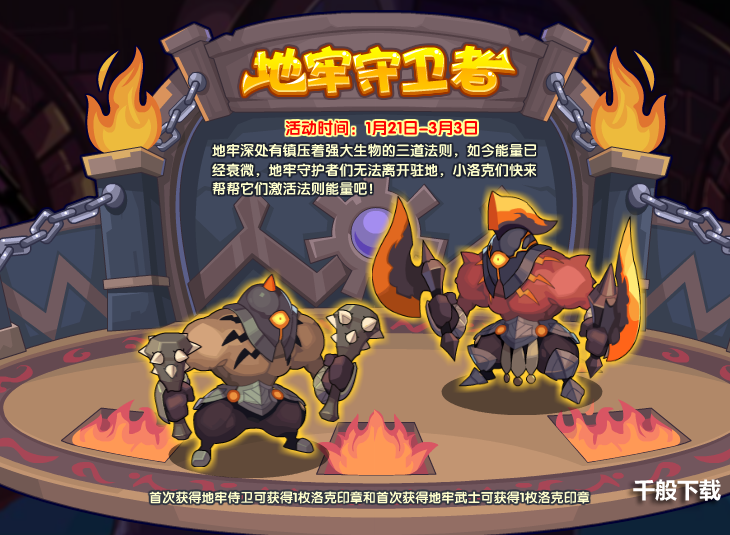 洛克王国地牢侍卫怎么获得 洛克王国地牢侍卫获取方法