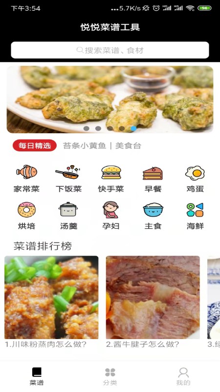 悦悦菜谱工具软件