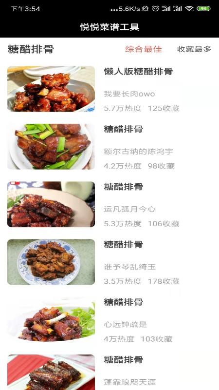 悦悦菜谱工具软件