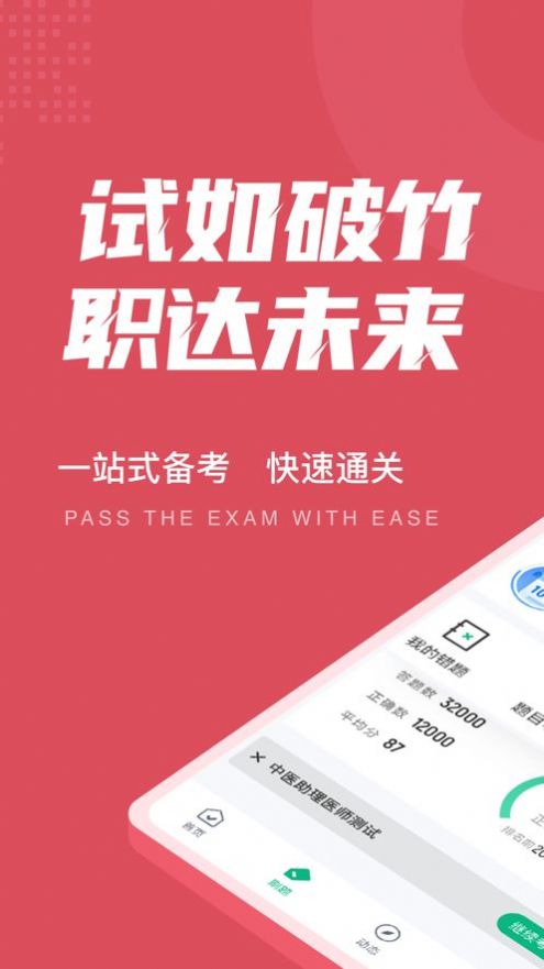 中医助理医师聚题库app客户端 v1.0.0