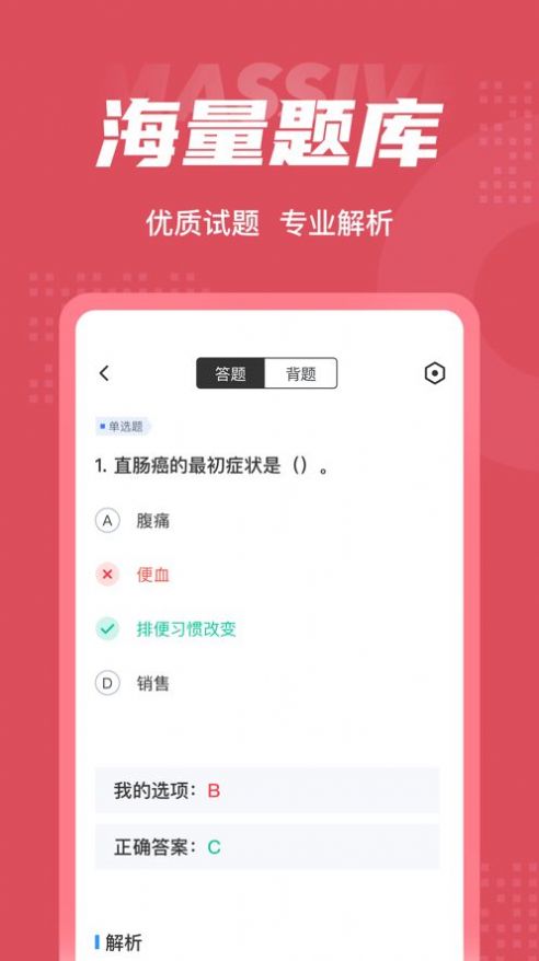 中医助理医师聚题库app客户端 v1.0.0