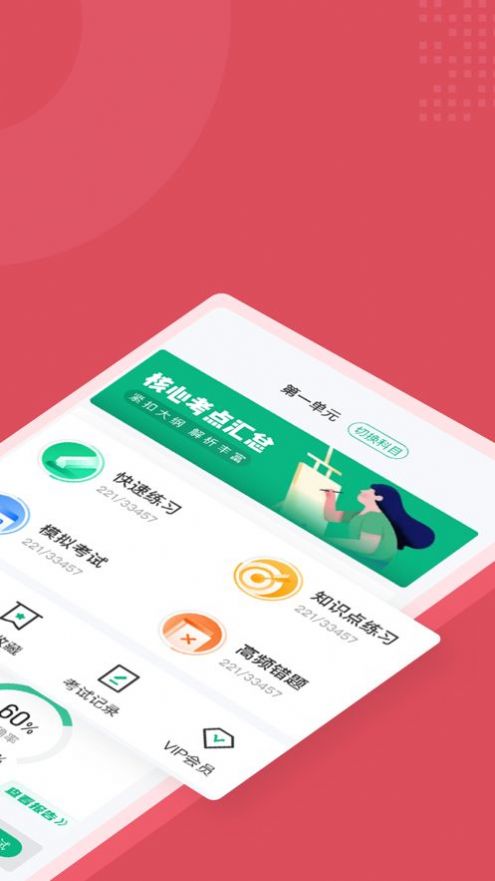 中医助理医师聚题库app客户端 v1.0.0