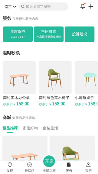 会装全屋最新版