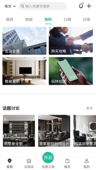 会装全屋最新版