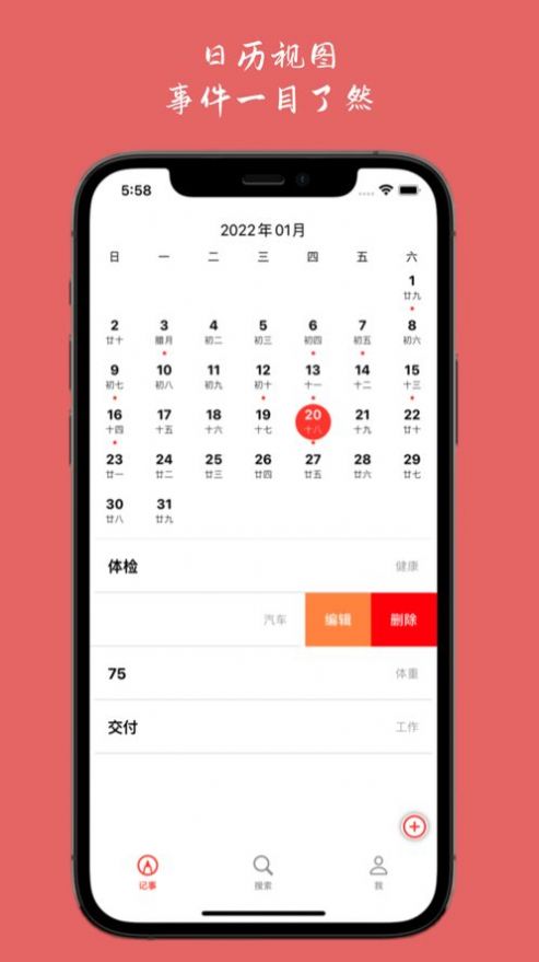 记事儿app最新官方版 v1.0