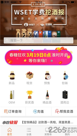 挖酒网