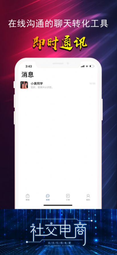 喜呗社交电商新零售app客户端 v1.0