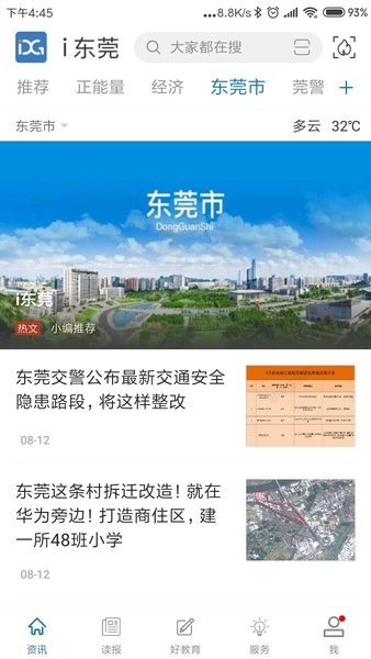 i东莞新闻