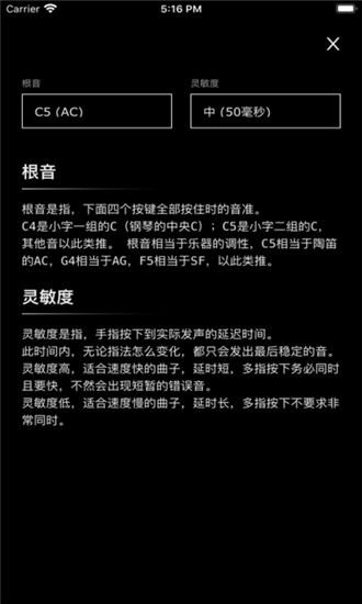 六筒陶笛app安卓版 v1.0.6