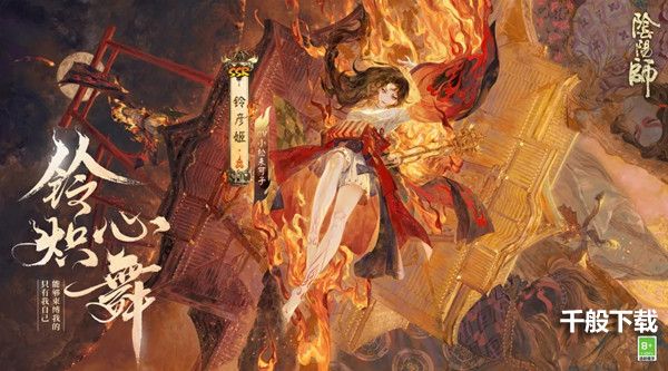 阴阳师玲炽心舞活动怎么玩 阴阳师玲炽心舞活动玩法攻略