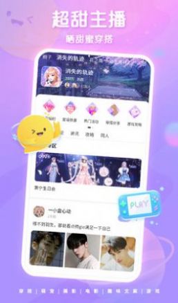 超甜社交app官方版 