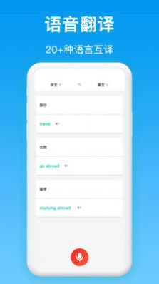 同声翻译官app手机版 v1.0.3