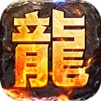 三刀符石打金真传奇 v1.5.9