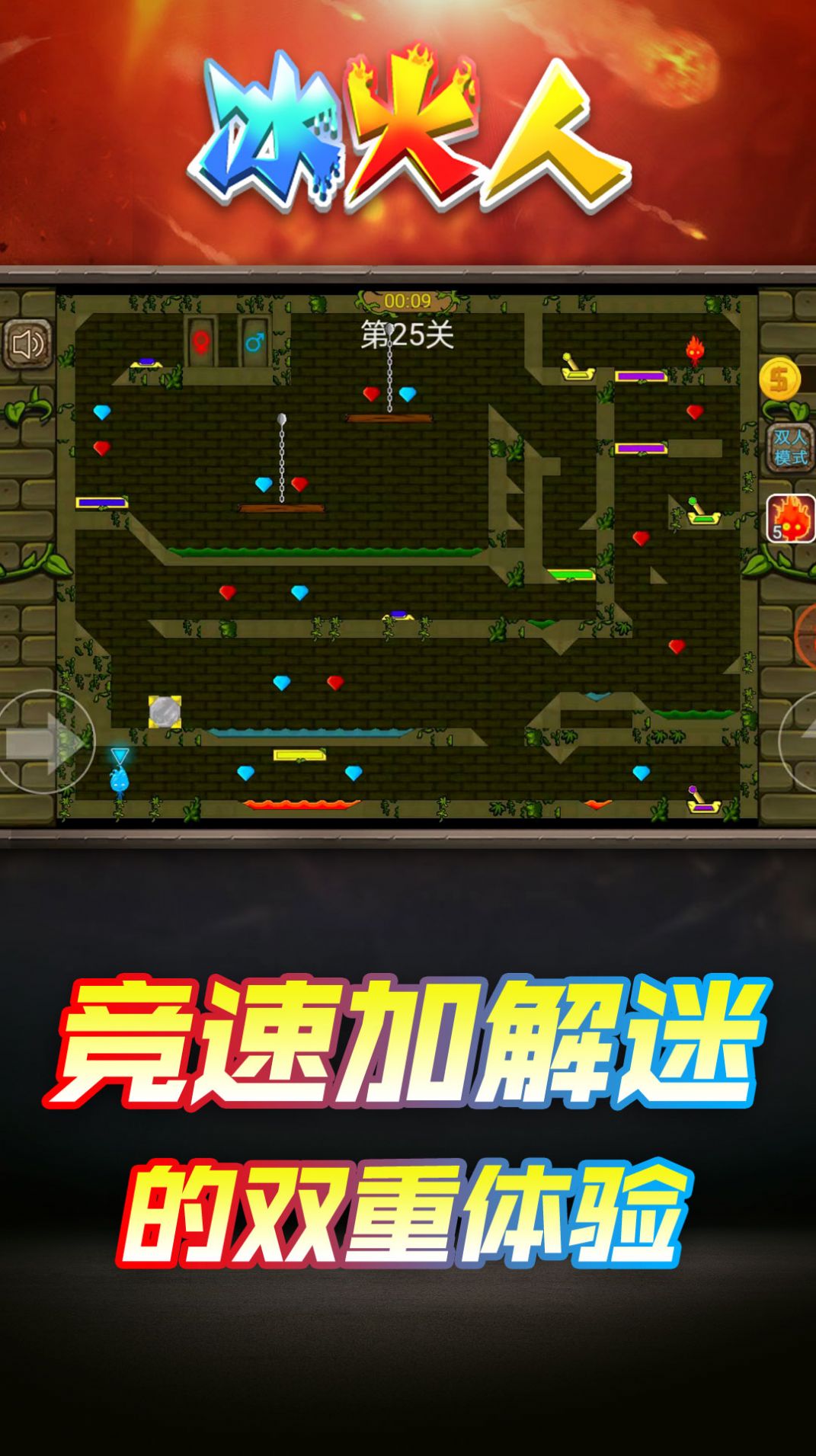 情侣冰火人游戏最新版 v1.3