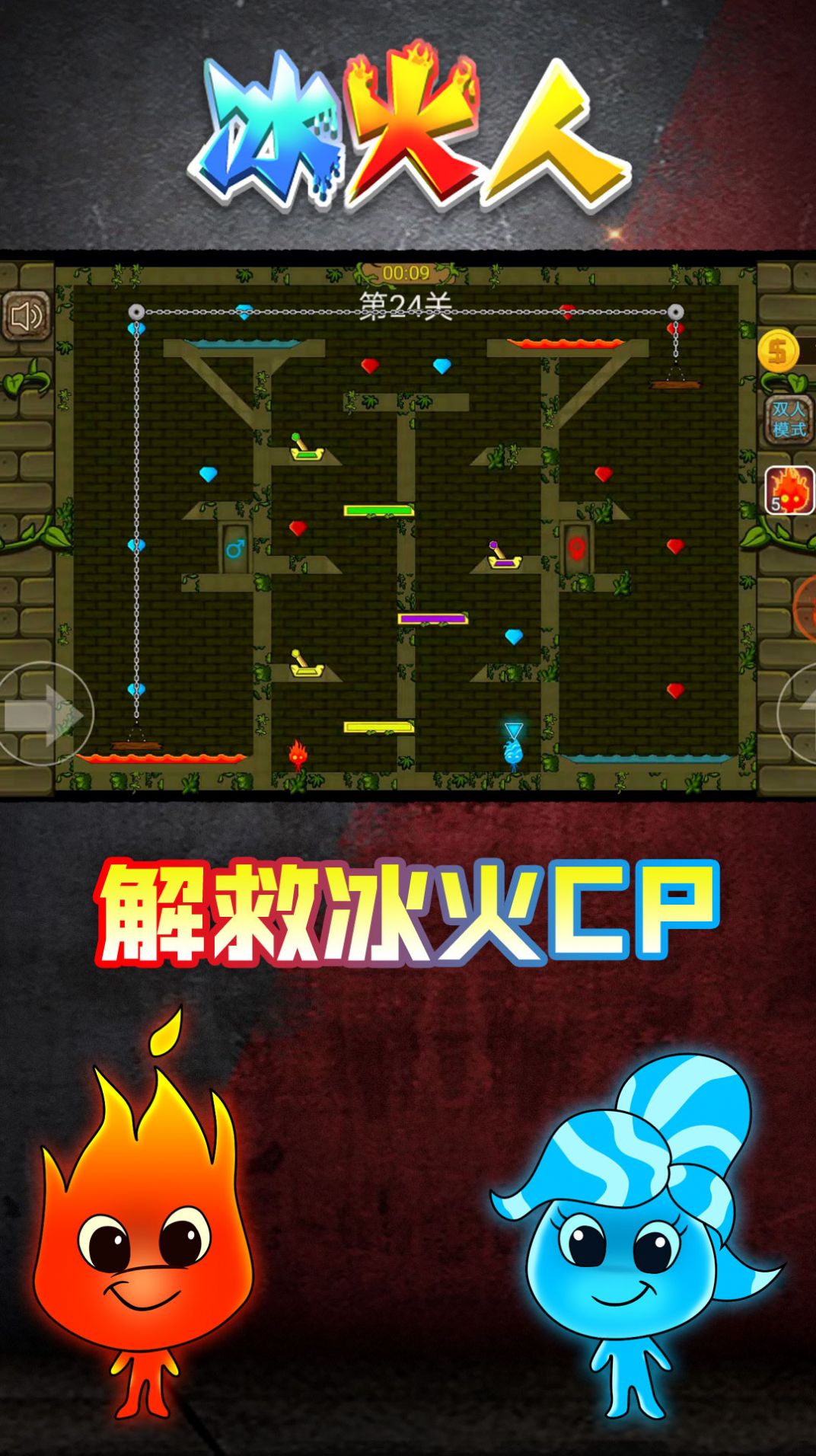 情侣冰火人游戏最新版 v1.3