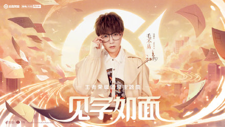 王者新春贺岁片演员阵容 王者新春贺岁片上线时间