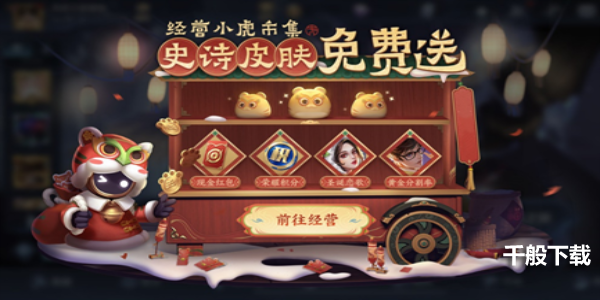 王者荣耀小虎糕怎么获得 王者荣耀小虎糕获取攻略