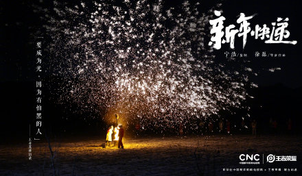 王者新春贺岁片演员阵容 王者新春贺岁片上线时间