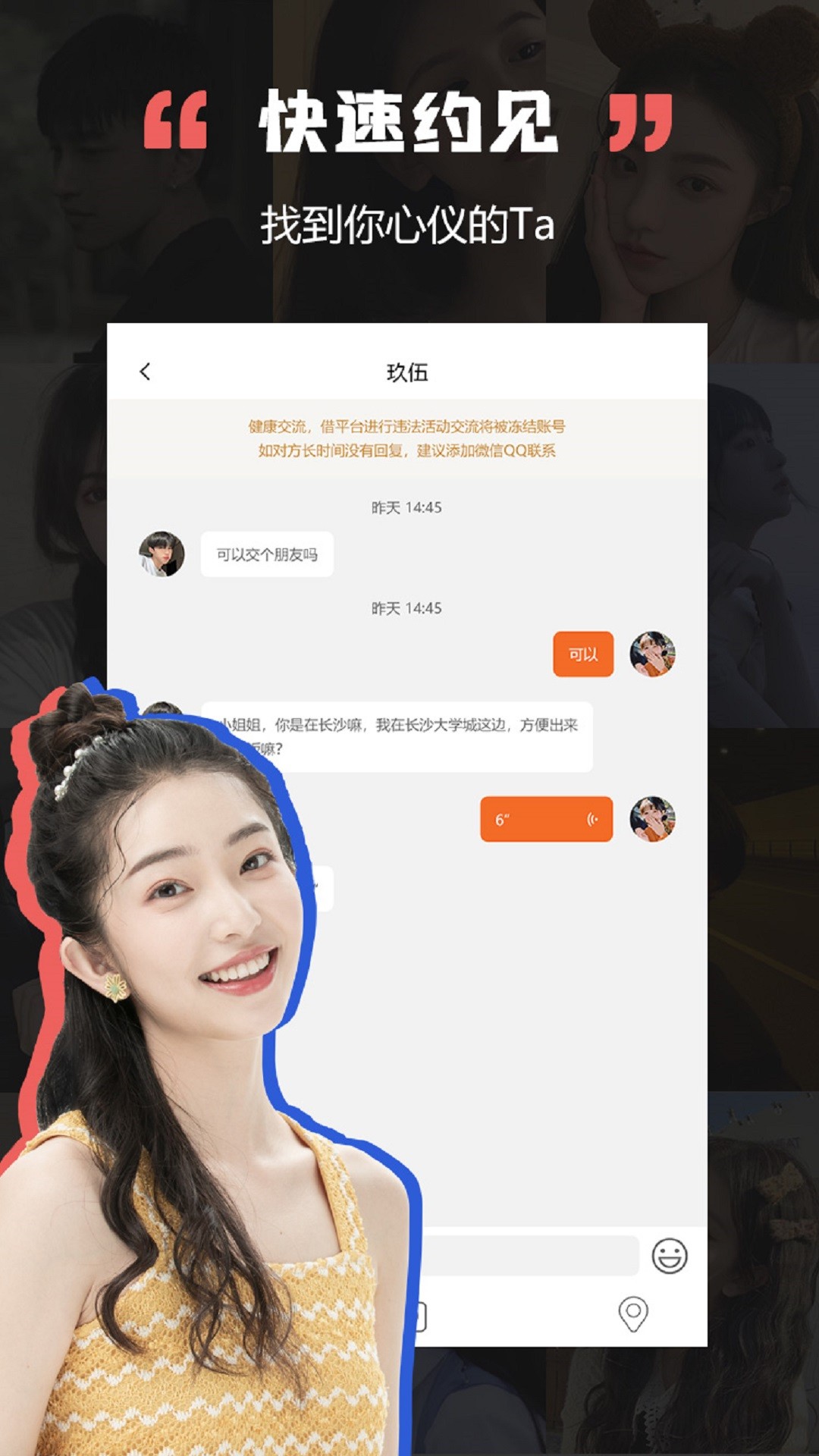 黑洞交友 最新版