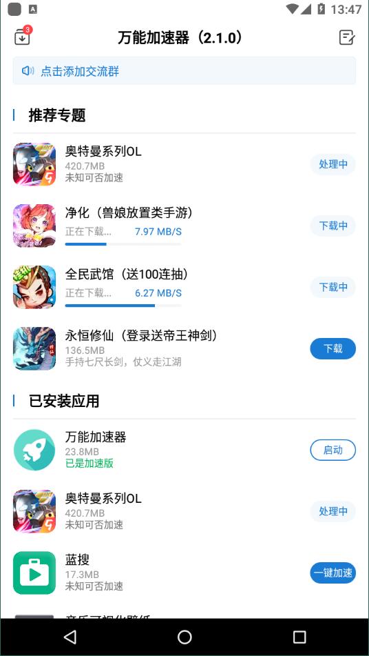 万能加速器 1.0.8(稳定版)