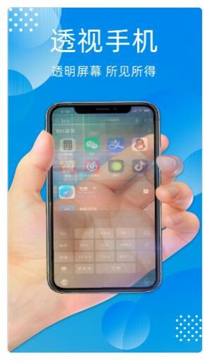 透明手机管家app