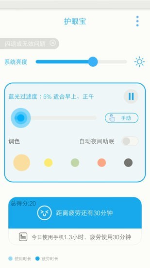 护眼小能手