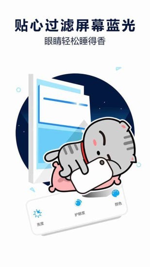 护眼小能手