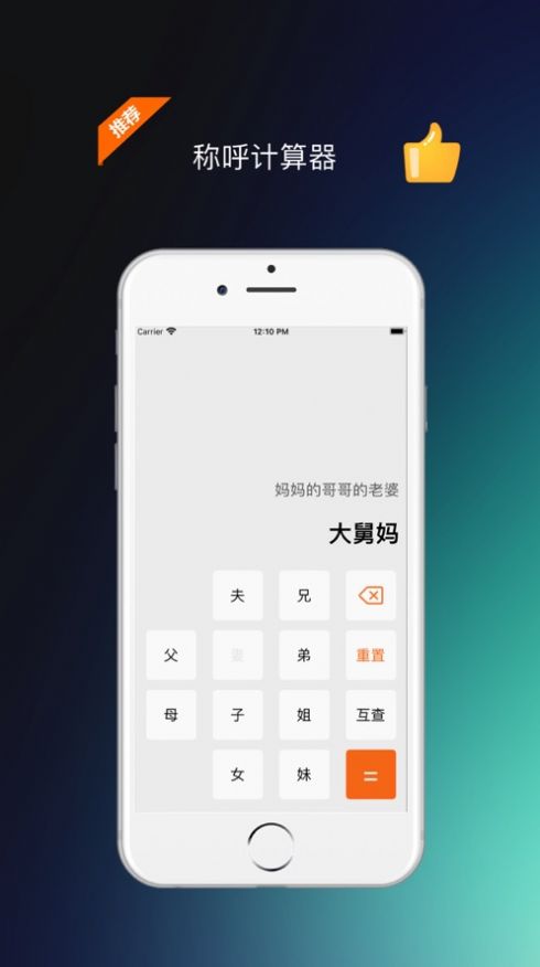 亲戚计算器 在线使用