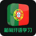 葡萄牙语学习app免费最新版 21.07.06