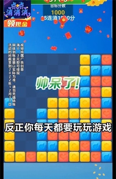 点点消消消红包版app手机版 v1.1