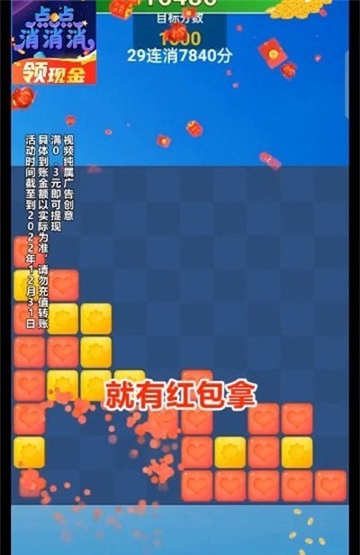 点点消消消红包版app手机版 v1.1