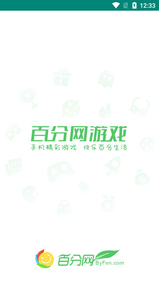 百分网游戏盒子2022最新版 