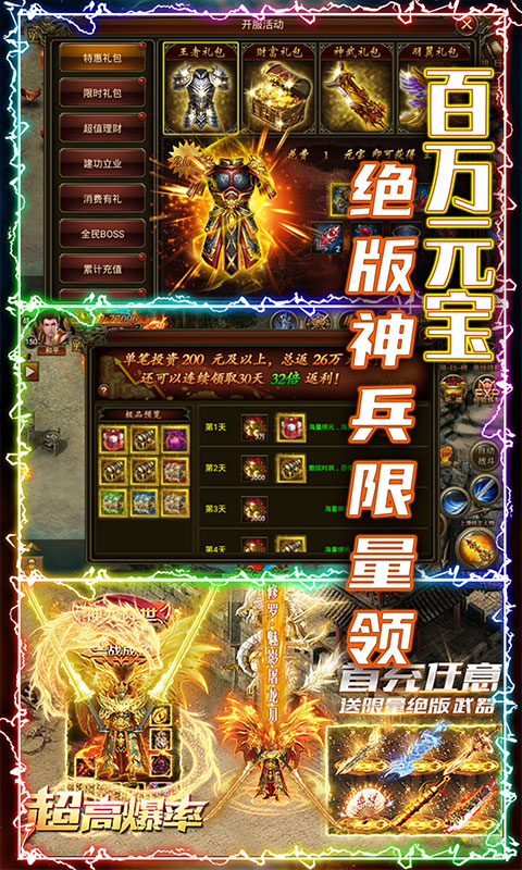 虎王传世战神蚩尤手游官方安卓版 v1.0.4