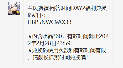  崩坏3新春问答DAY2答案是什么 崩坏3新春问答第二天兑换码分享