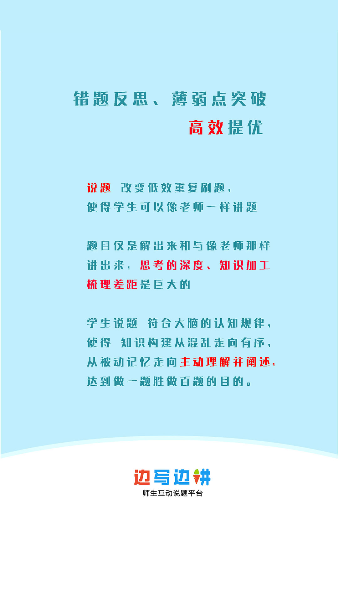 说题