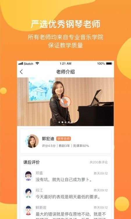 酉艺钢琴app官方版 