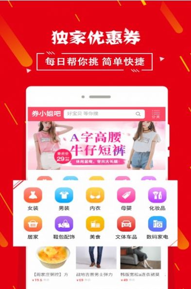 券小姐吧优惠券app官方版 