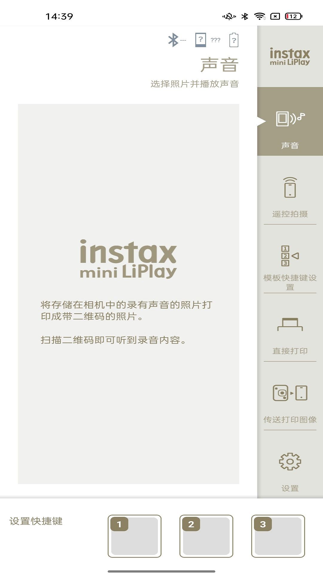 mini liplay拍立得管理app最新版 